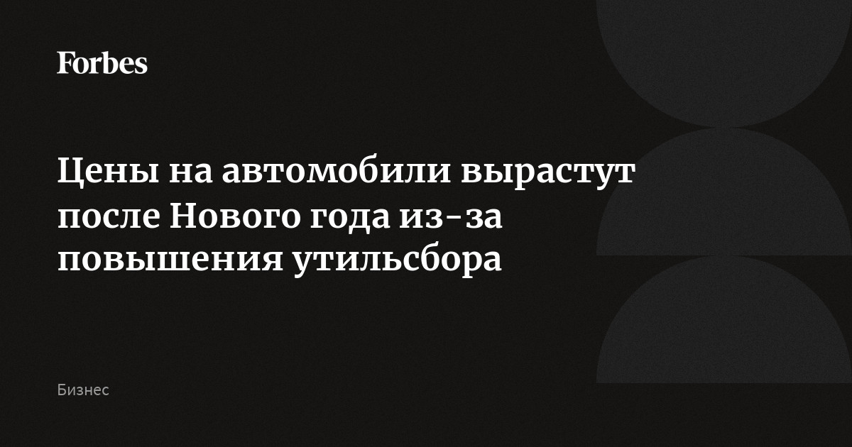 Вырастут Цены После Нового Года Вырастут Цены После Нового Года